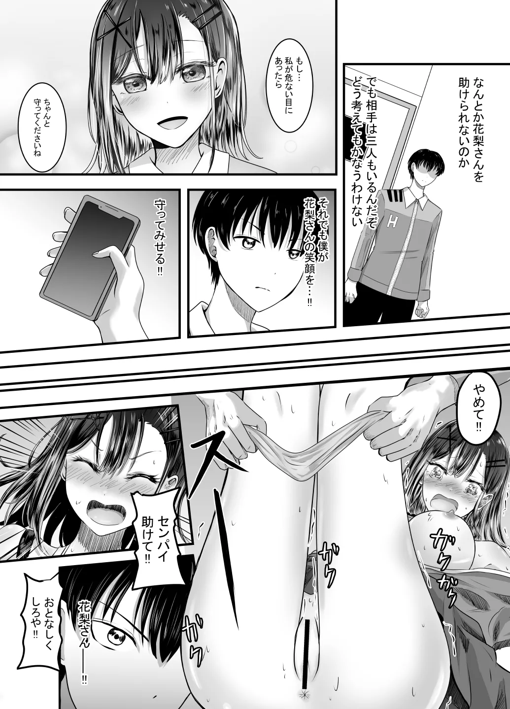 [あんか] 好きな後輩アルバイトをレ〇プされた(した)話 Page.79