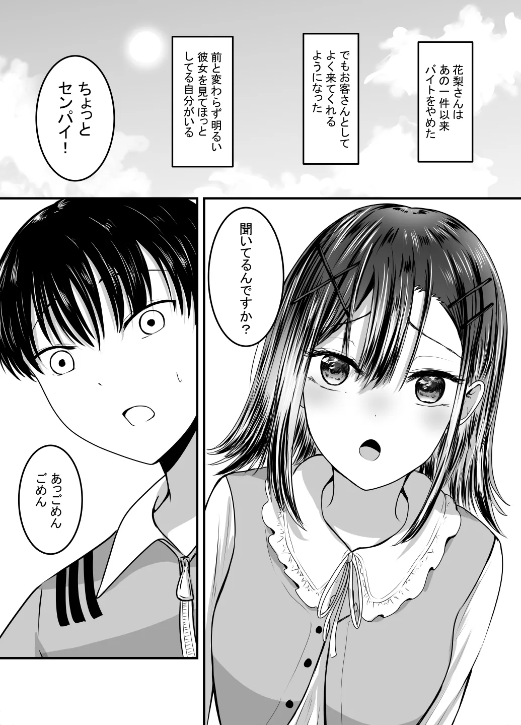 [あんか] 好きな後輩アルバイトをレ〇プされた(した)話 Page.83