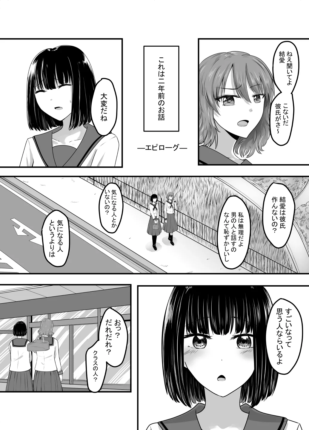 [あんか] 好きな後輩アルバイトをレ〇プされた(した)話 Page.86