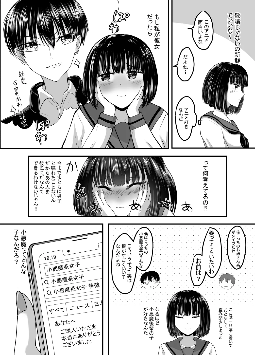 [あんか] 好きな後輩アルバイトをレ〇プされた(した)話 Page.89