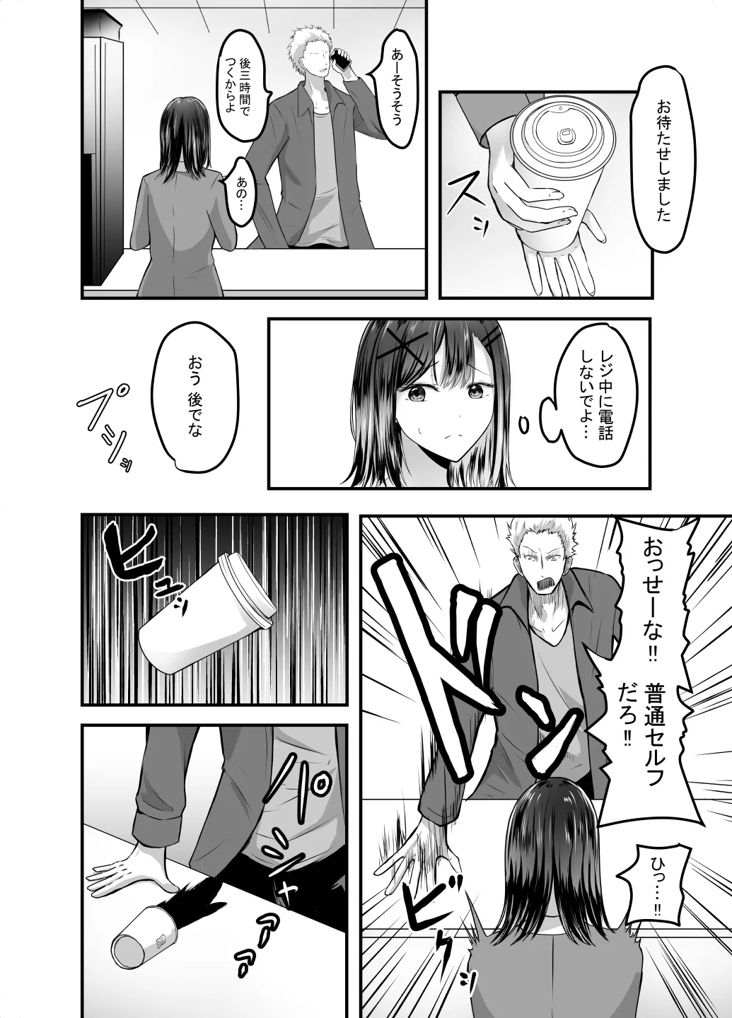 [あんか] 好きな後輩アルバイトをレ〇プされた(した)話 Page.9