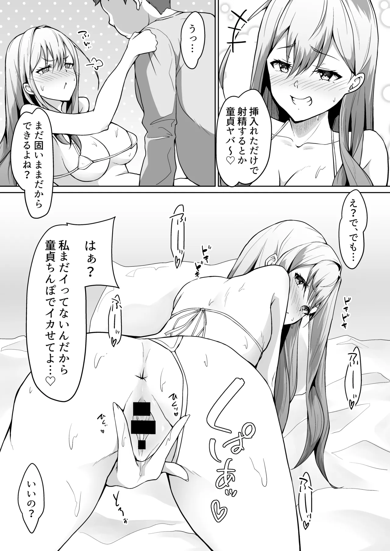 義妹がブラコンにクラスチェンジ? Page.11