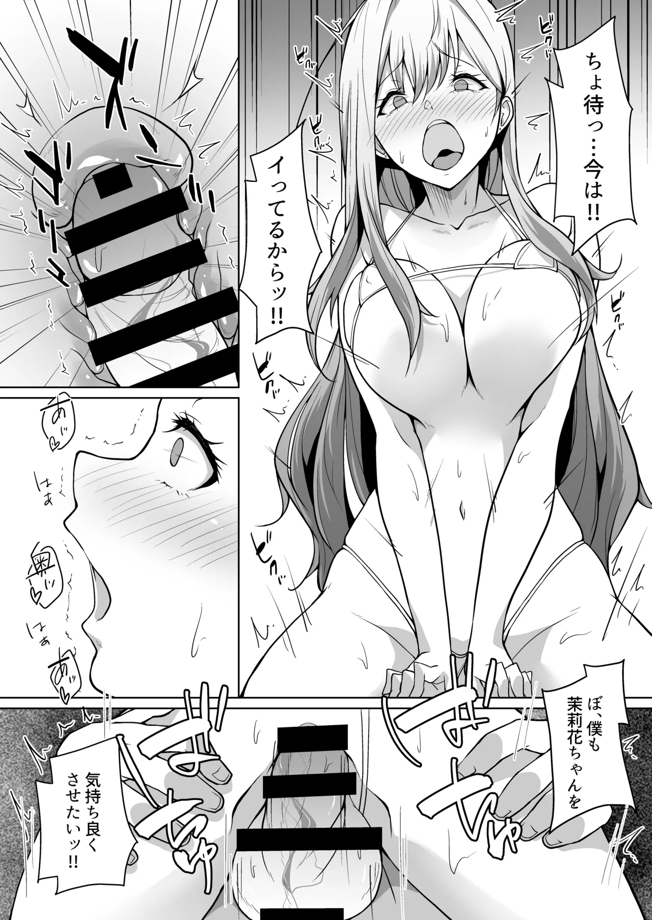 義妹がブラコンにクラスチェンジ? Page.16