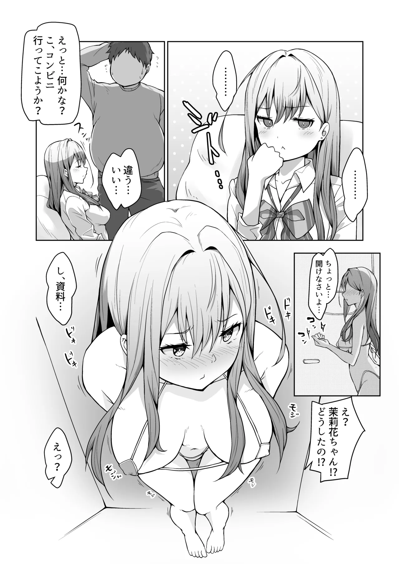 義妹がブラコンにクラスチェンジ? Page.20