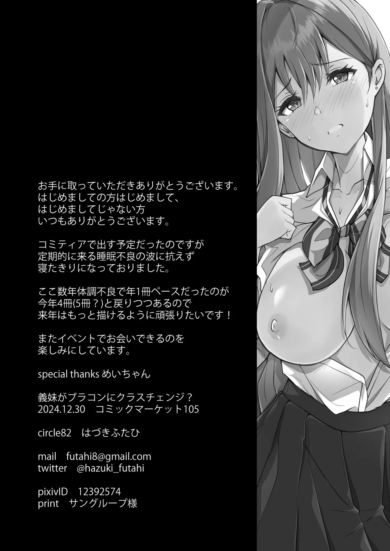 義妹がブラコンにクラスチェンジ? Page.30