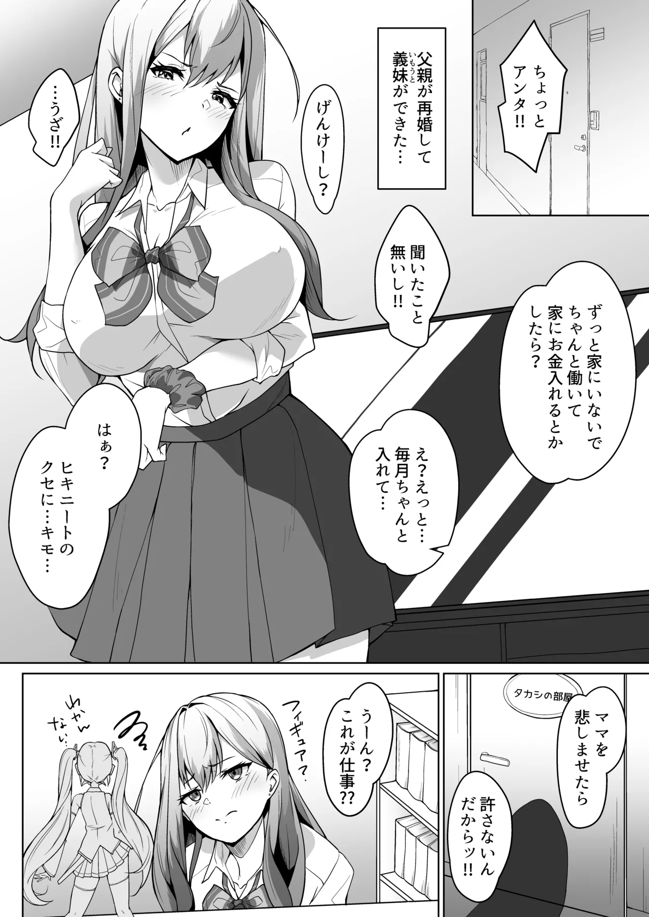 義妹がブラコンにクラスチェンジ? Page.4