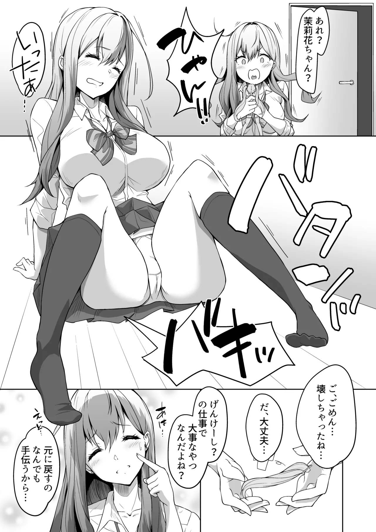 義妹がブラコンにクラスチェンジ? Page.5