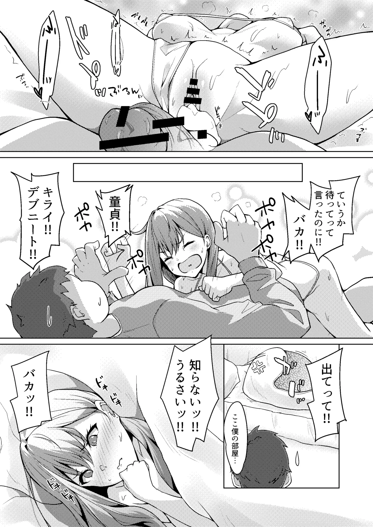 義妹がブラコンにクラスチェンジ? Page.51