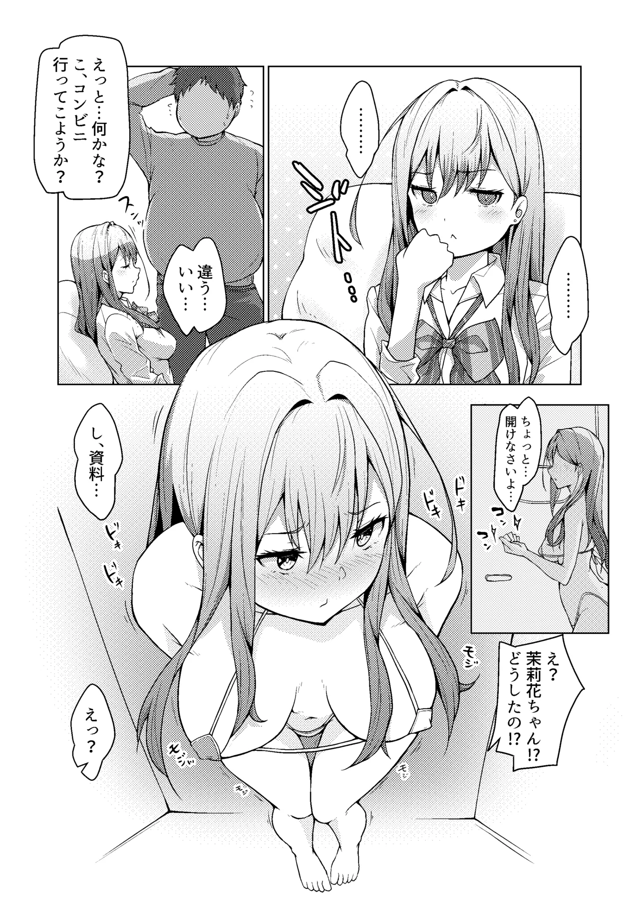 義妹がブラコンにクラスチェンジ? Page.52