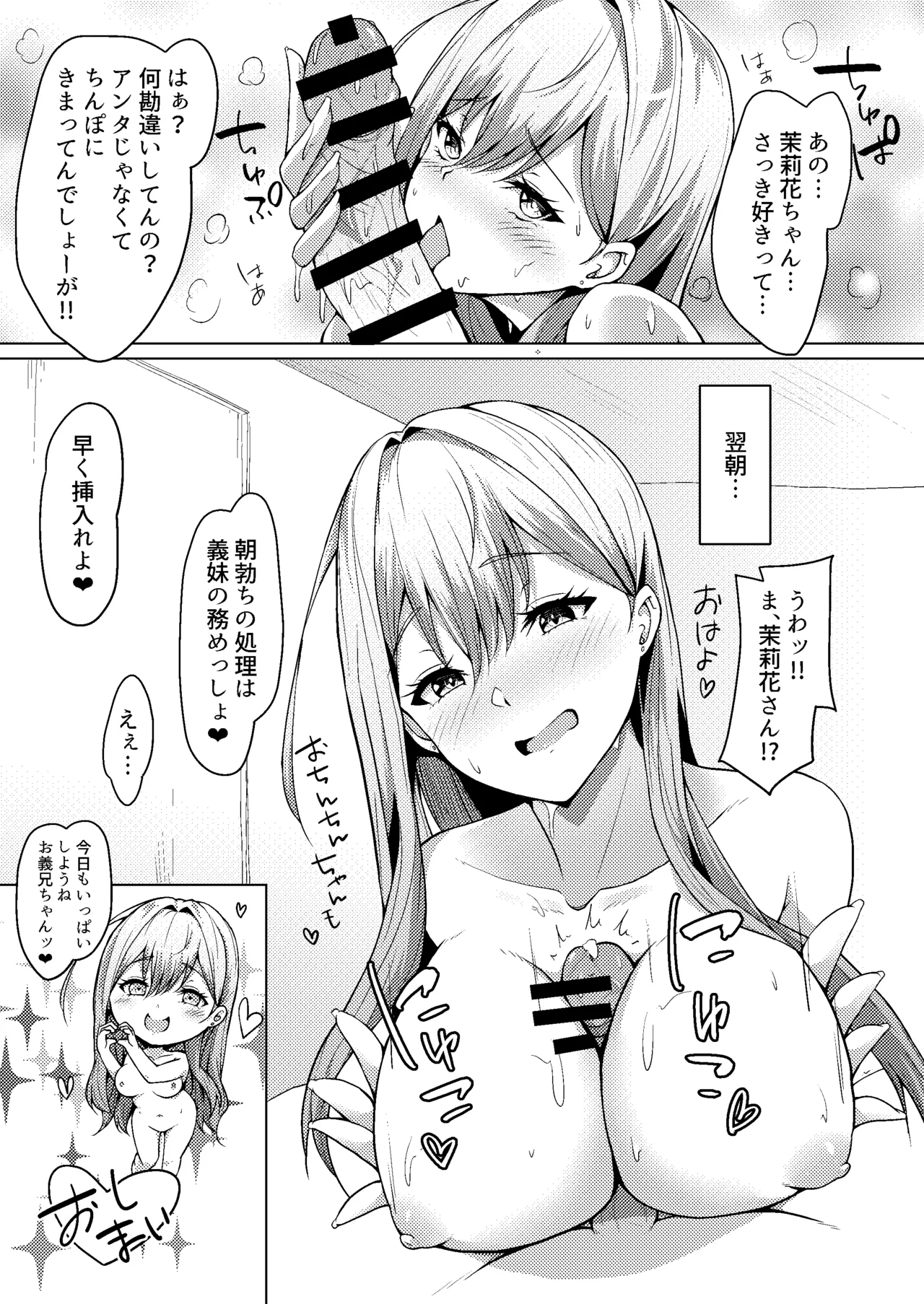 義妹がブラコンにクラスチェンジ? Page.61