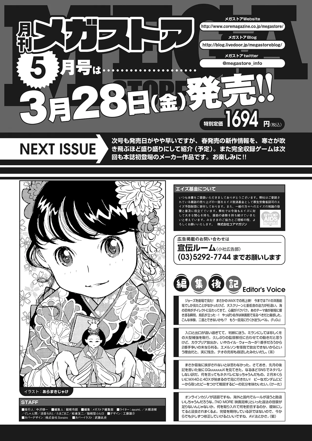 月刊メガストア2025年4月号 Page.72