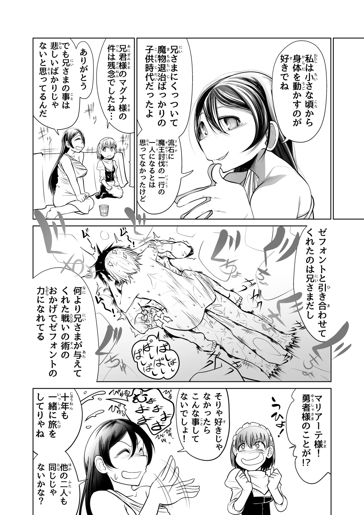 救世の勇者のヤリ部屋 1 Page.10