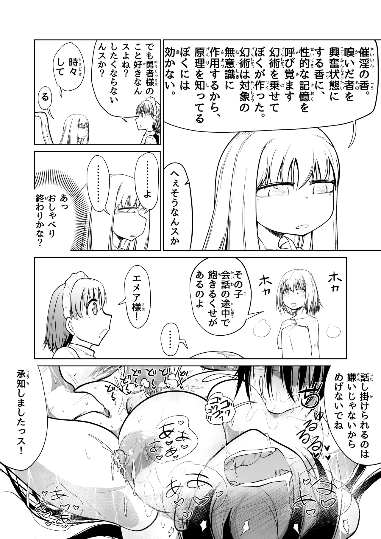 救世の勇者のヤリ部屋 1 Page.14