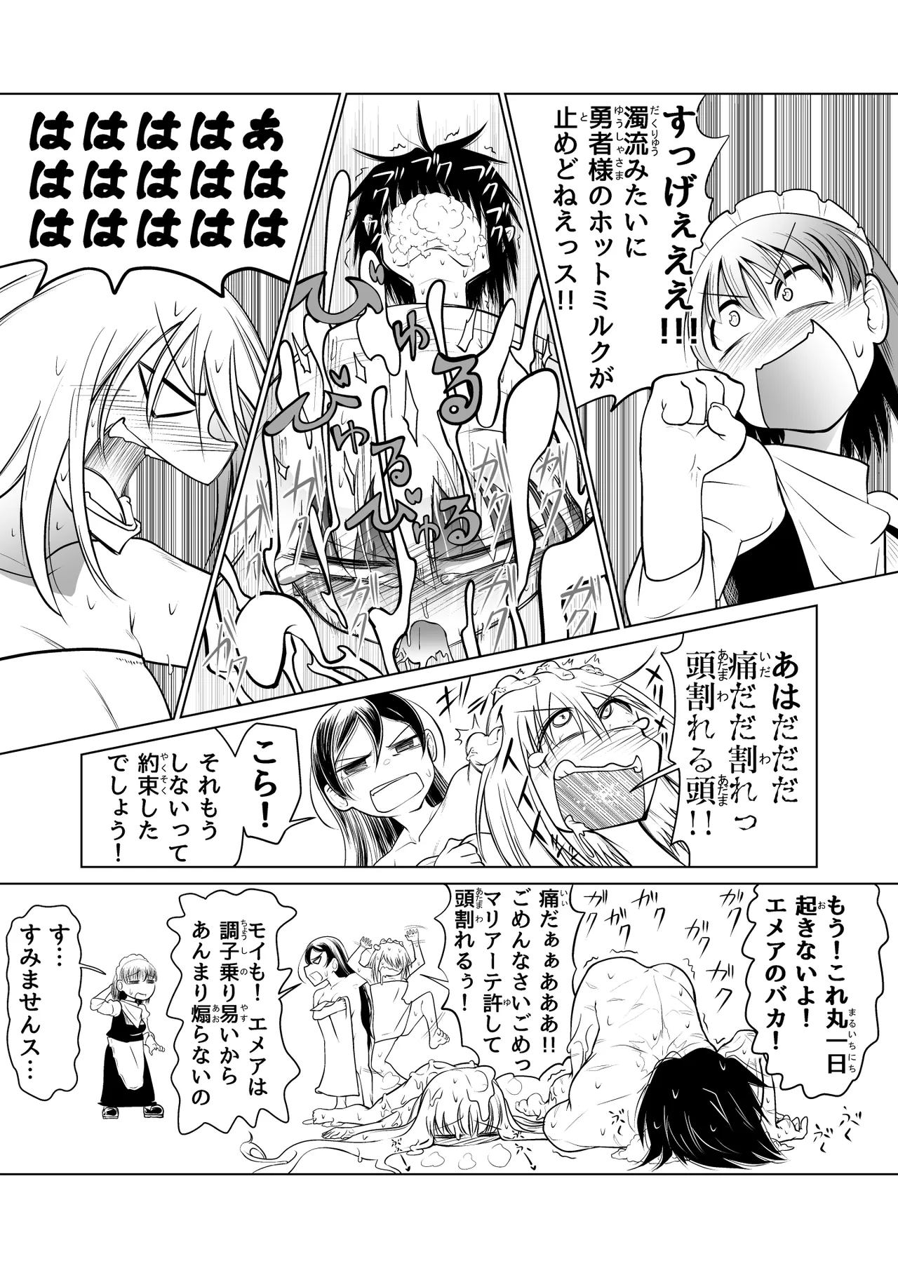 救世の勇者のヤリ部屋 1 Page.19