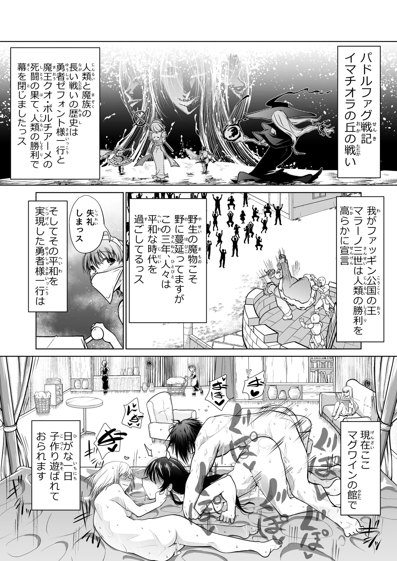 救世の勇者のヤリ部屋 1 Page.2