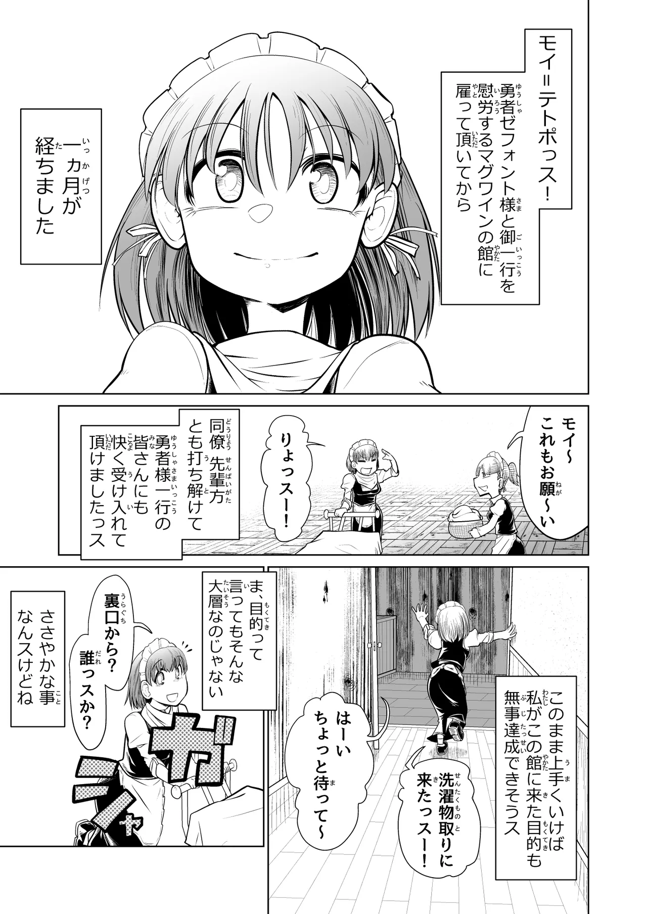 救世の勇者のヤリ部屋 1 Page.24