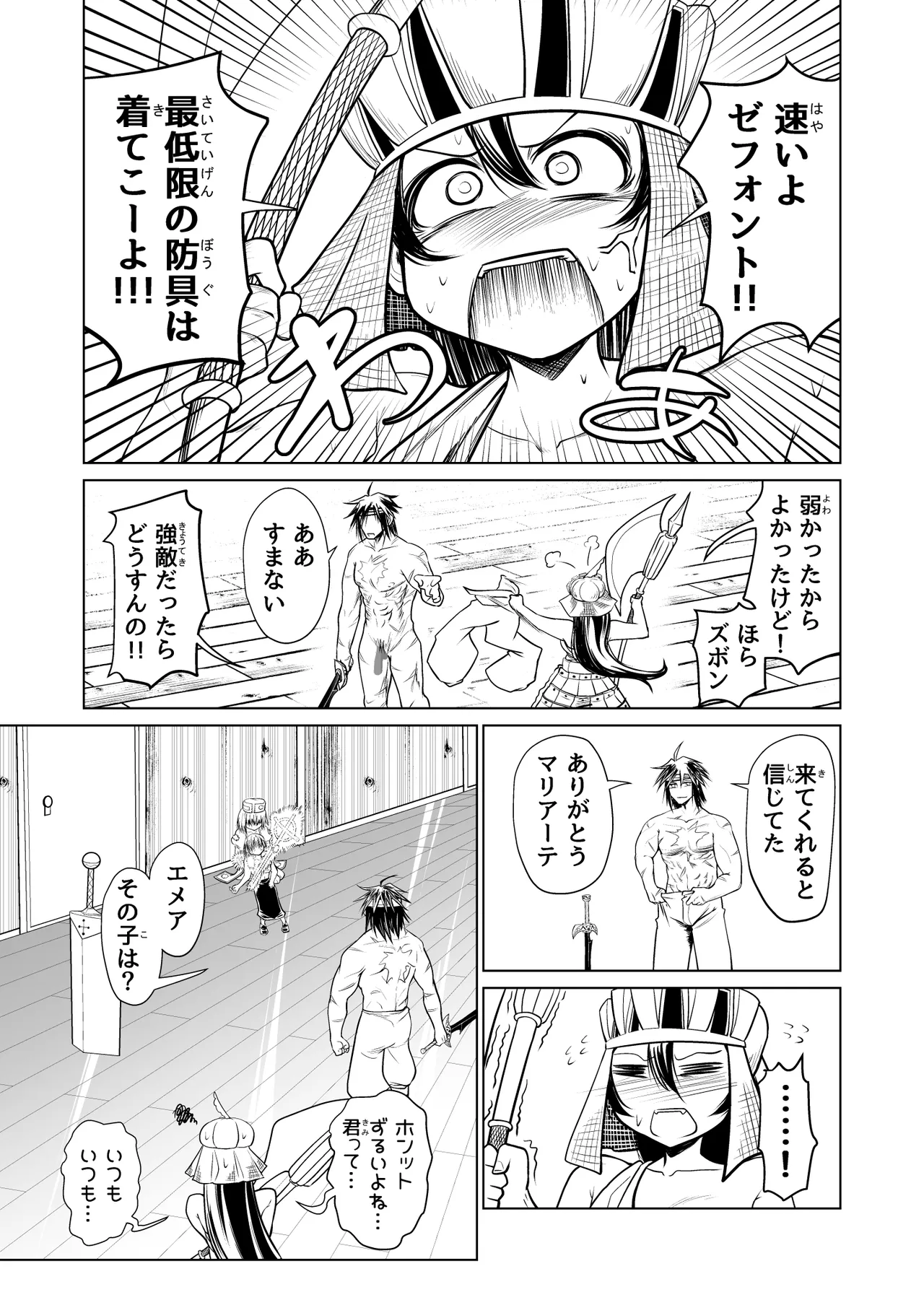 救世の勇者のヤリ部屋 1 Page.37