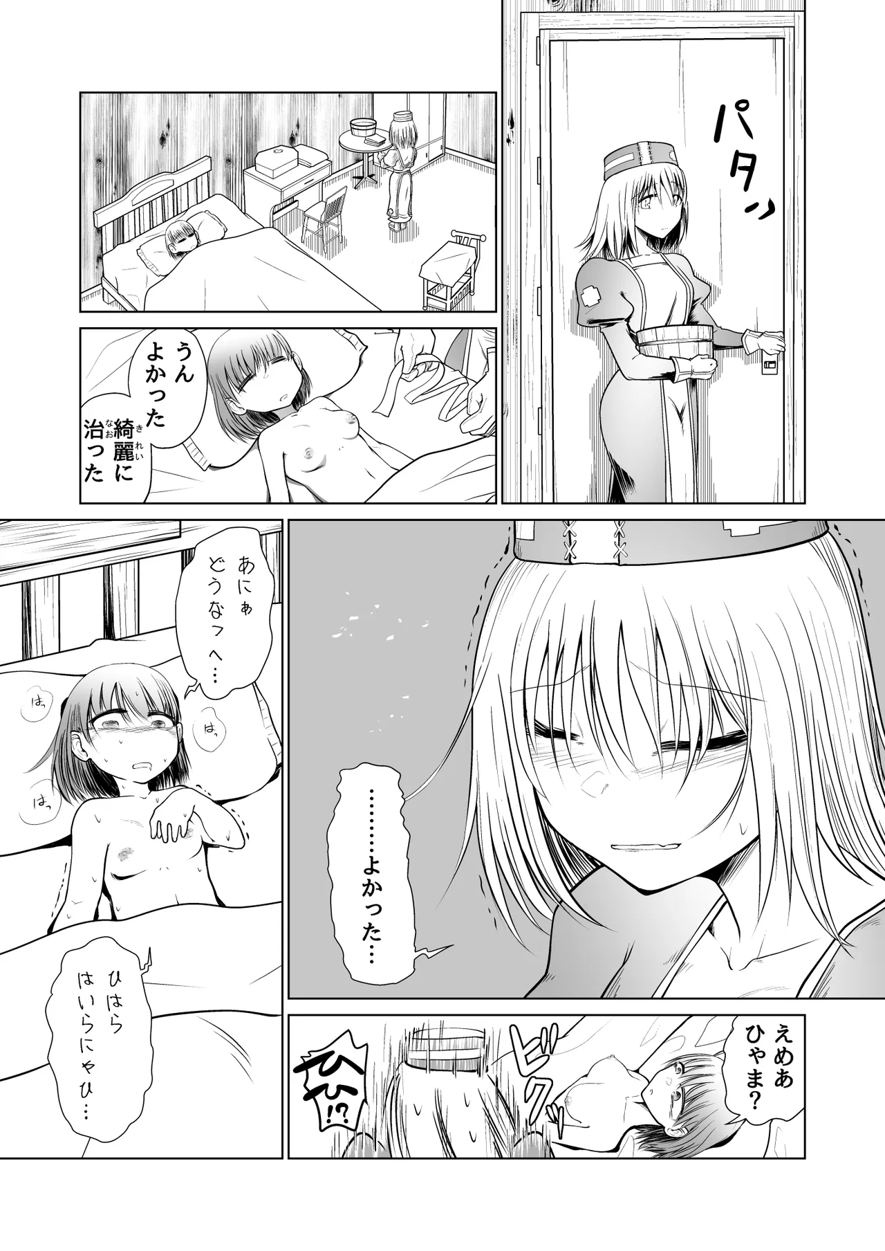 救世の勇者のヤリ部屋 1 Page.40