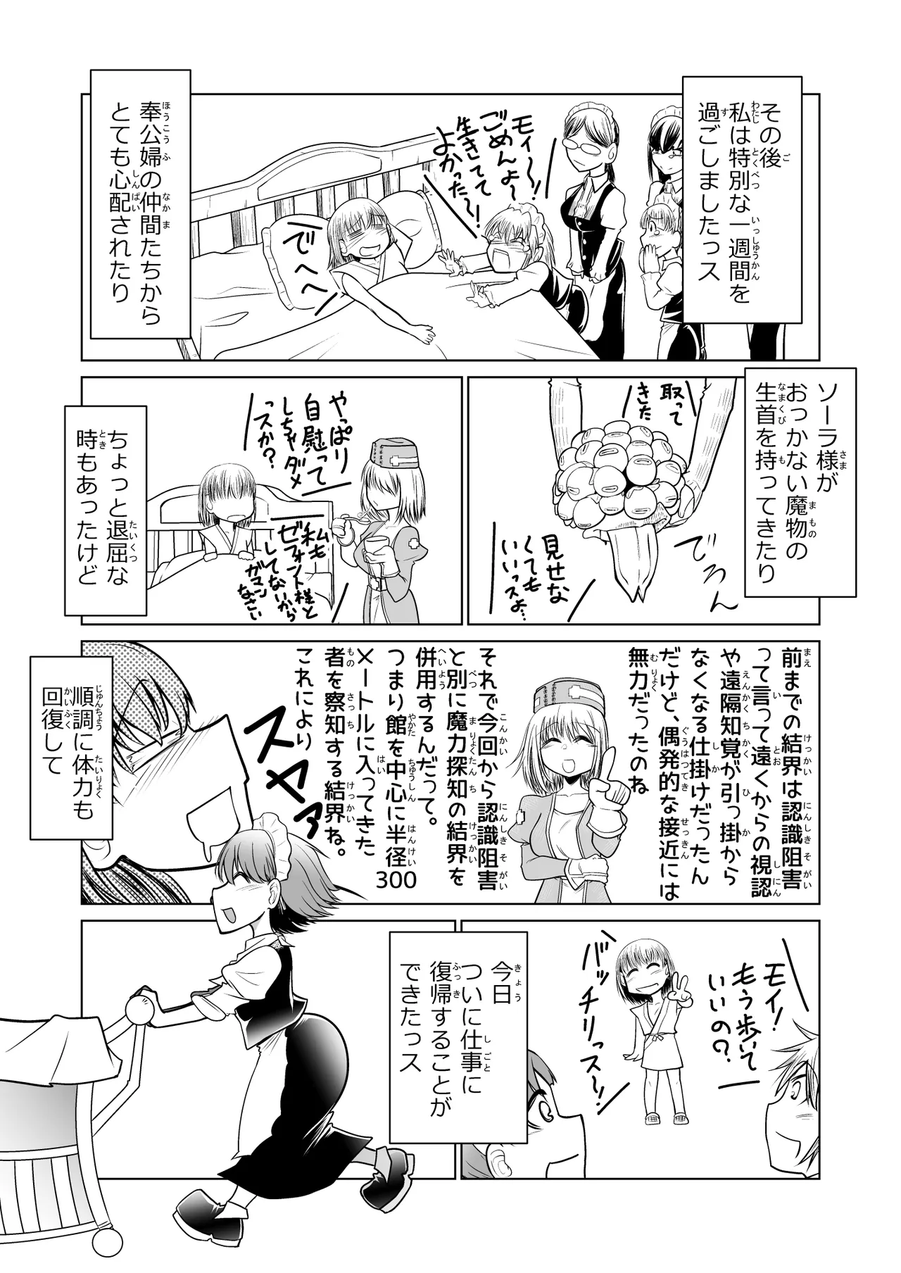 救世の勇者のヤリ部屋 1 Page.44