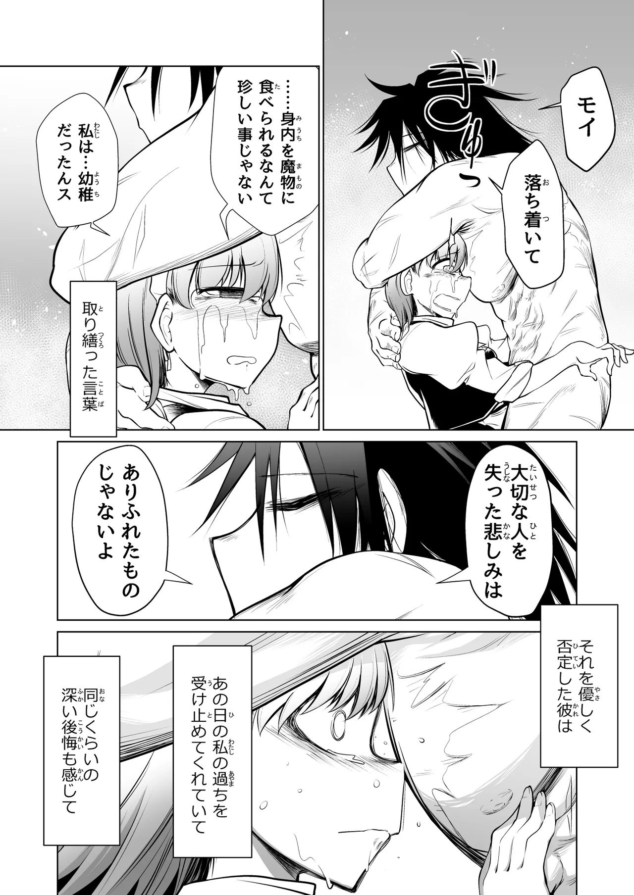 救世の勇者のヤリ部屋 1 Page.49