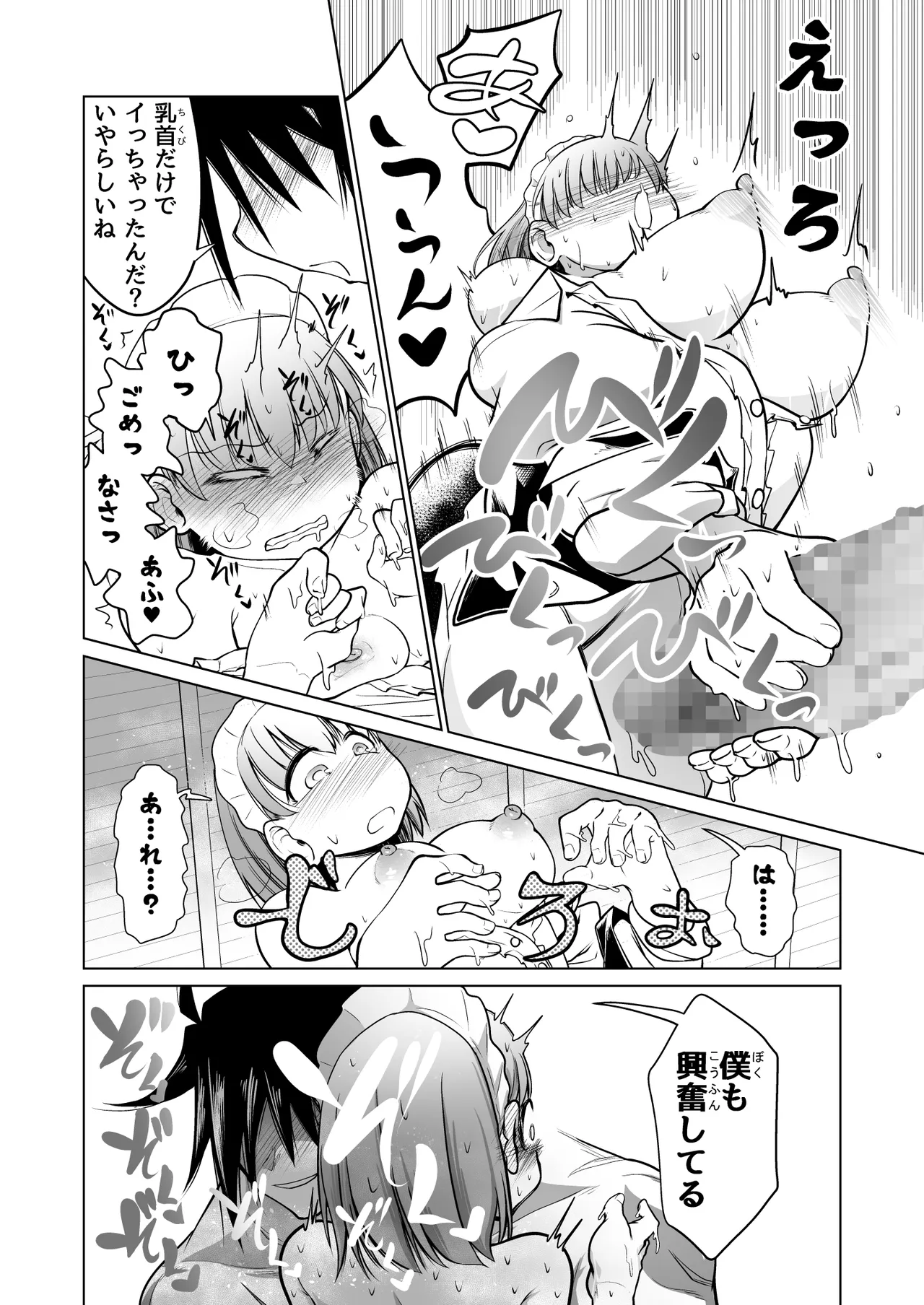 救世の勇者のヤリ部屋 1 Page.54