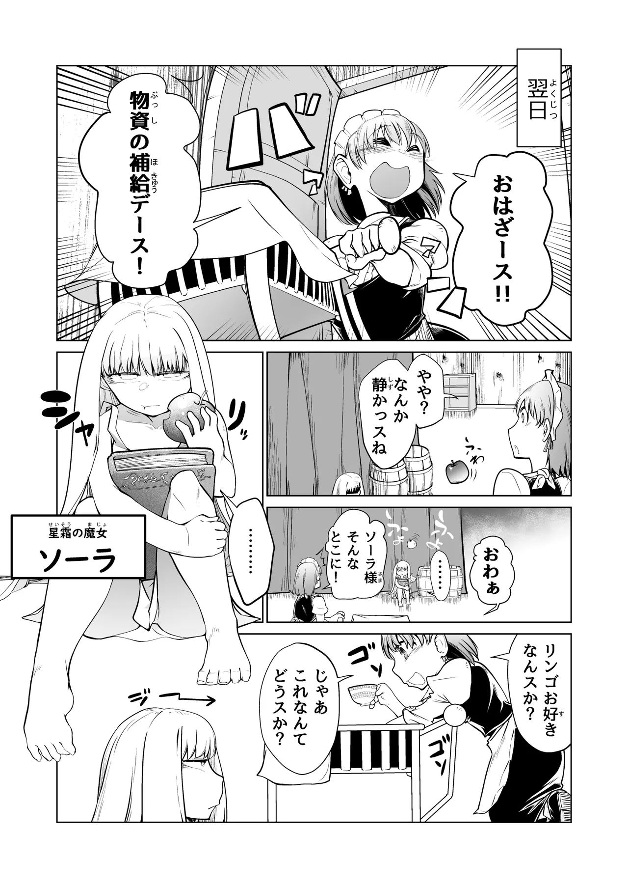 救世の勇者のヤリ部屋 1 Page.6