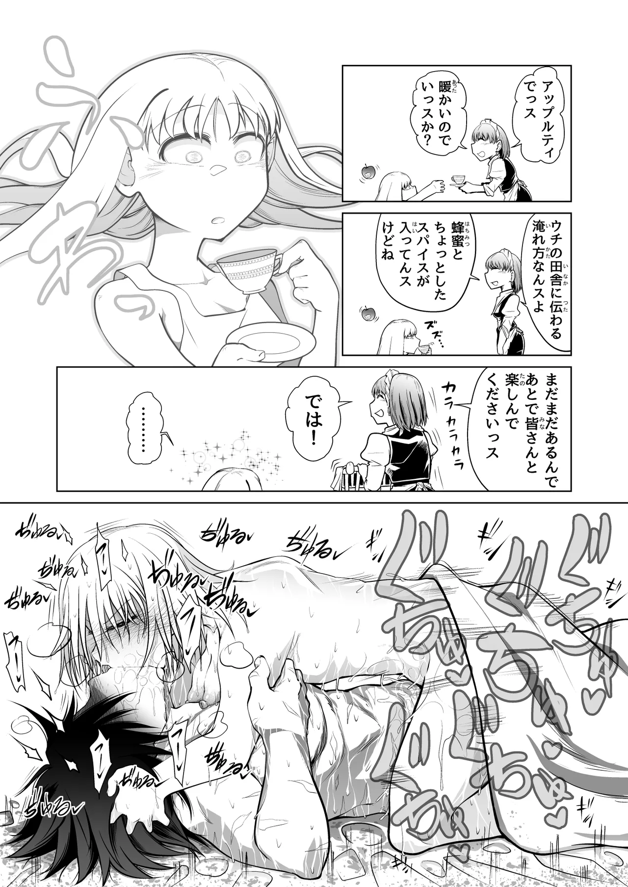 救世の勇者のヤリ部屋 1 Page.7