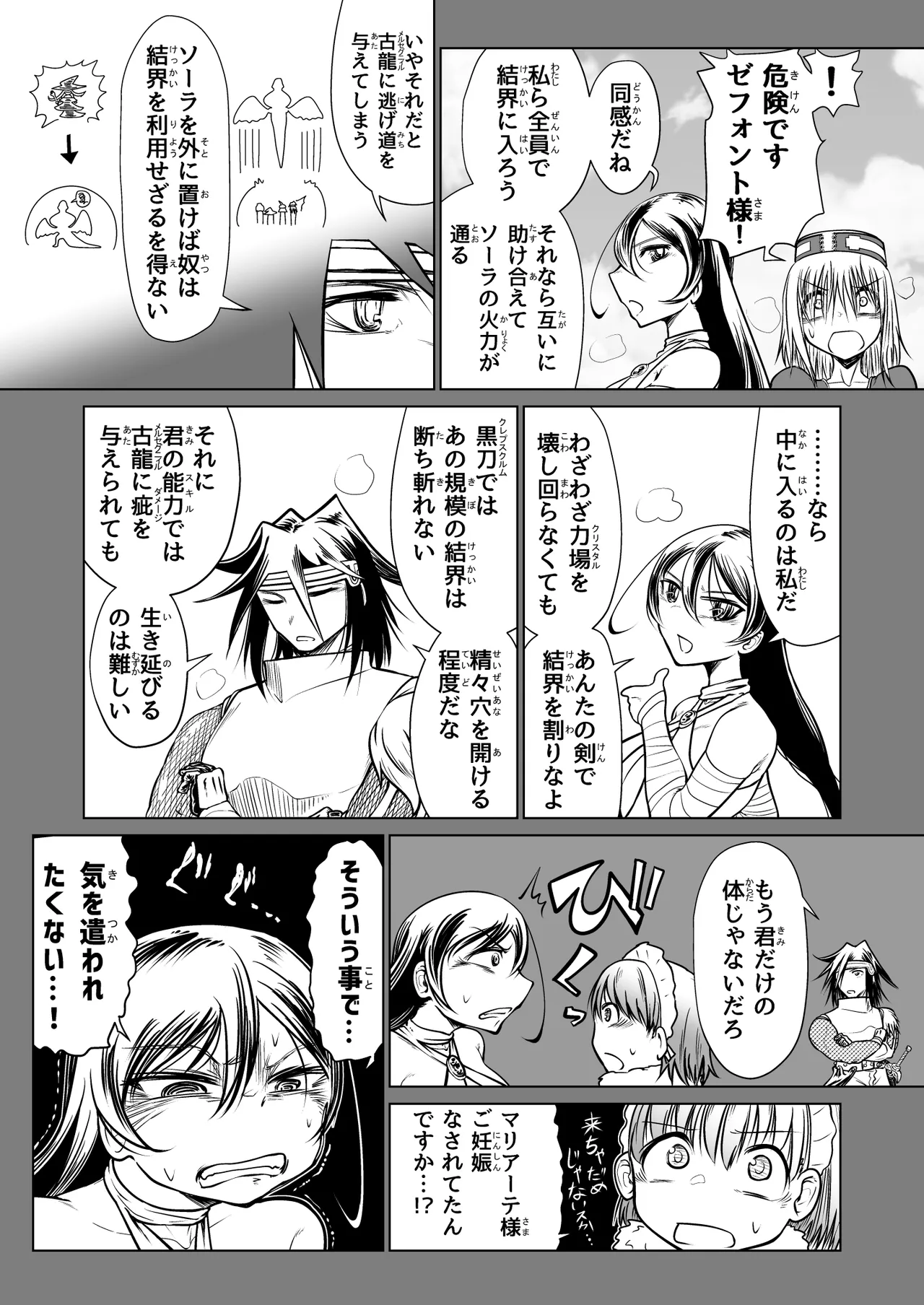 救世の勇者のヤリ部屋 3 Page.29