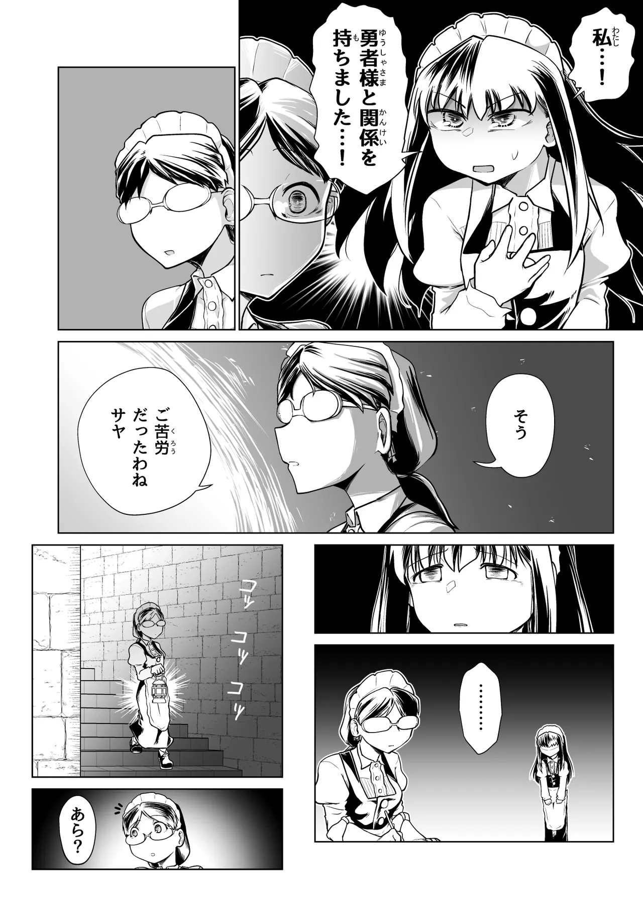 救世の勇者のヤリ部屋 6 Page.11