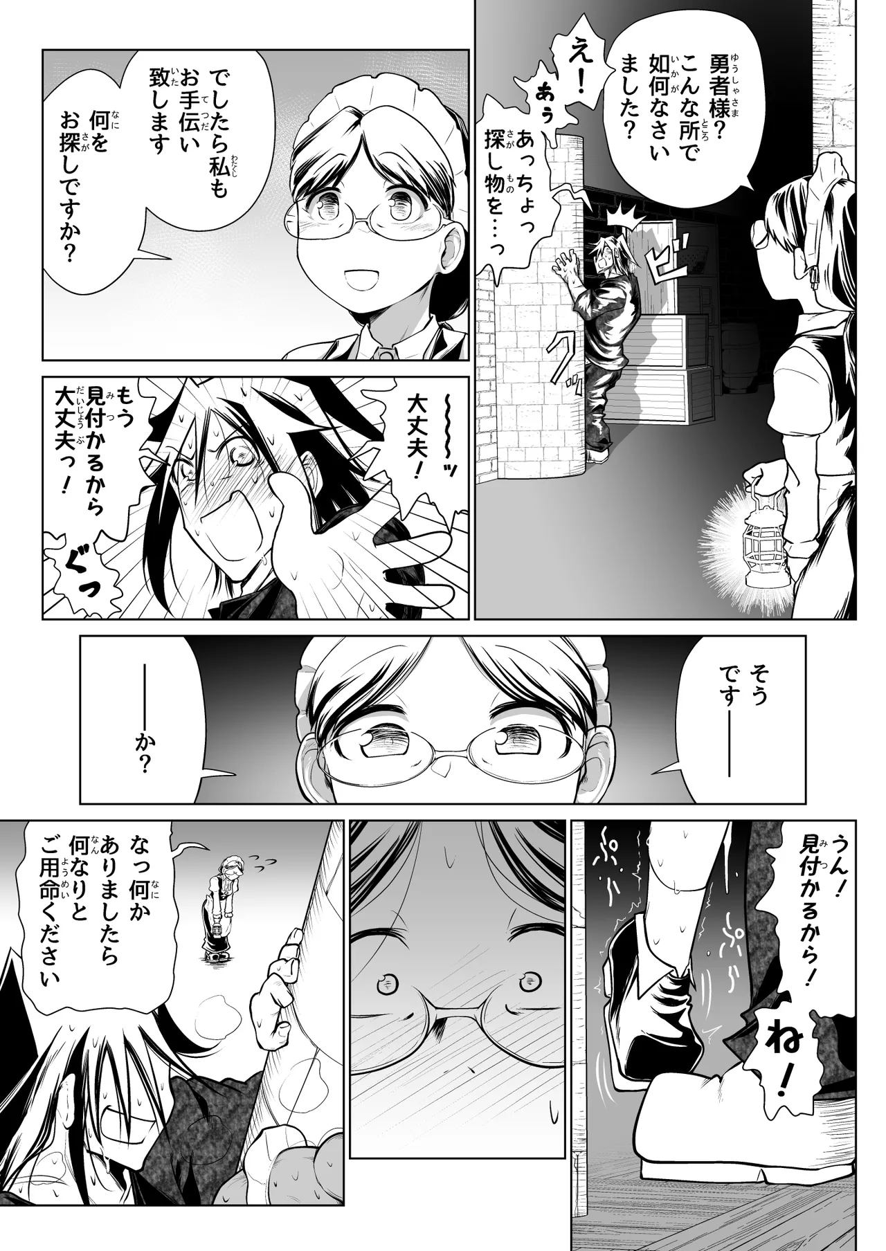 救世の勇者のヤリ部屋 6 Page.12