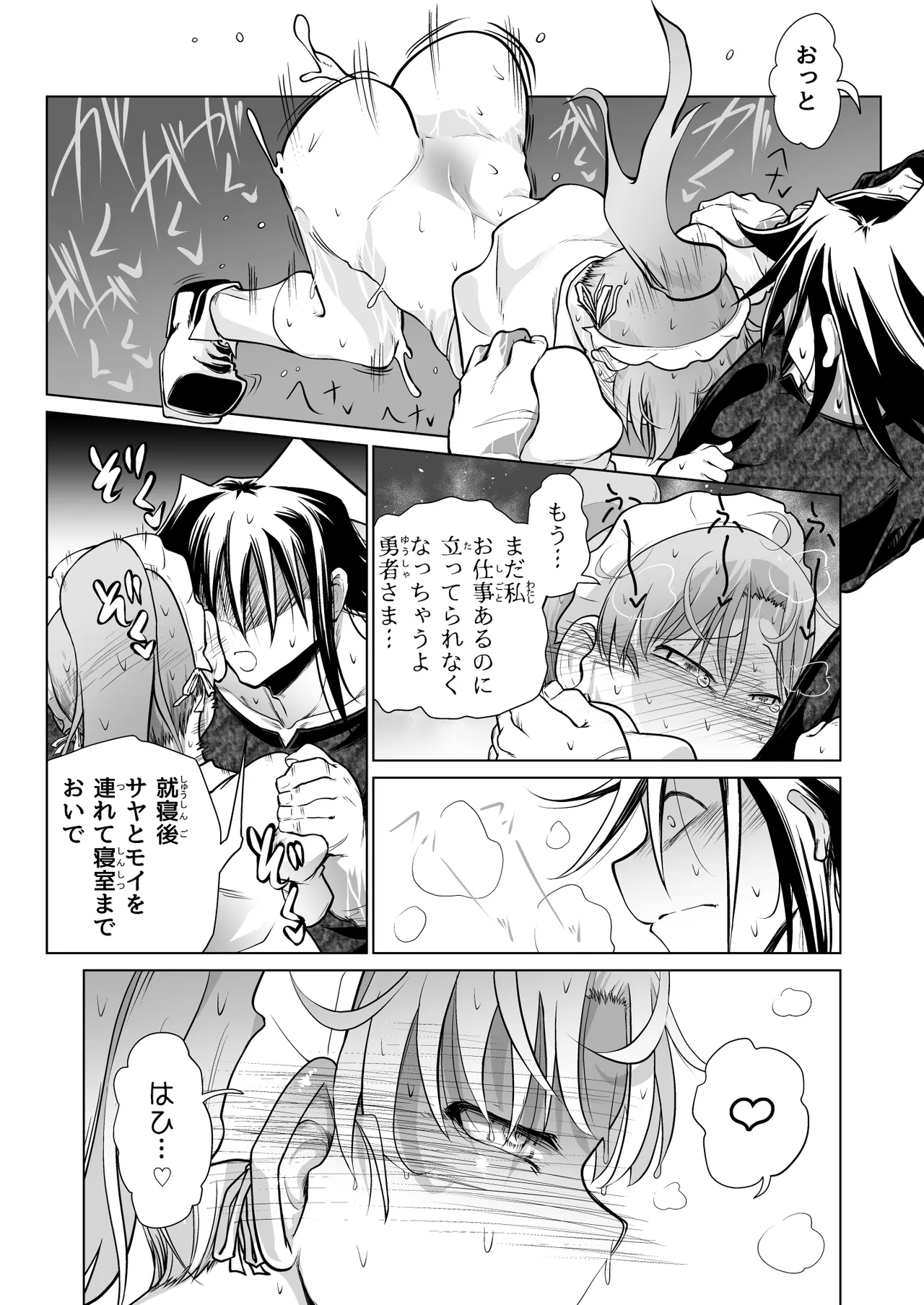 救世の勇者のヤリ部屋 6 Page.14