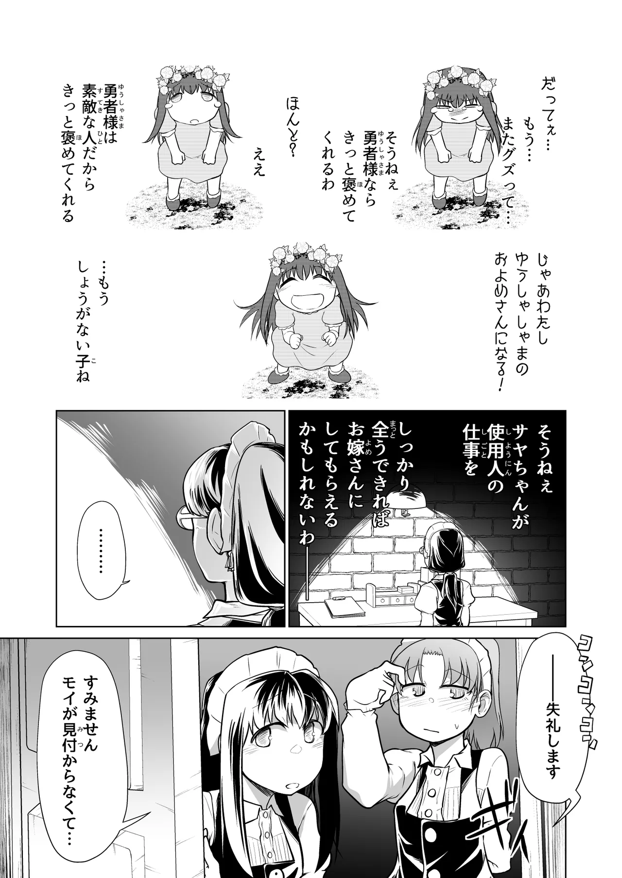 救世の勇者のヤリ部屋 6 Page.16