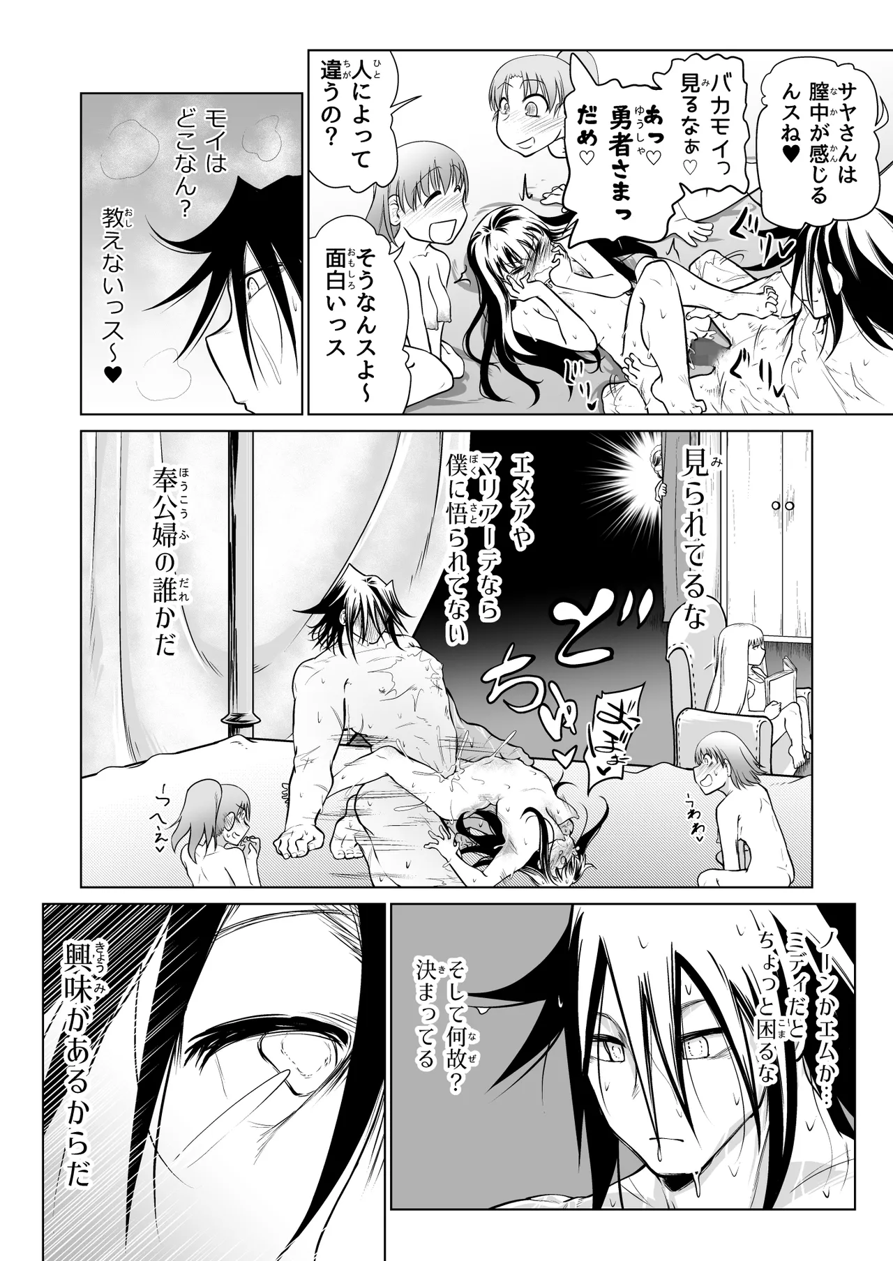 救世の勇者のヤリ部屋 6 Page.19