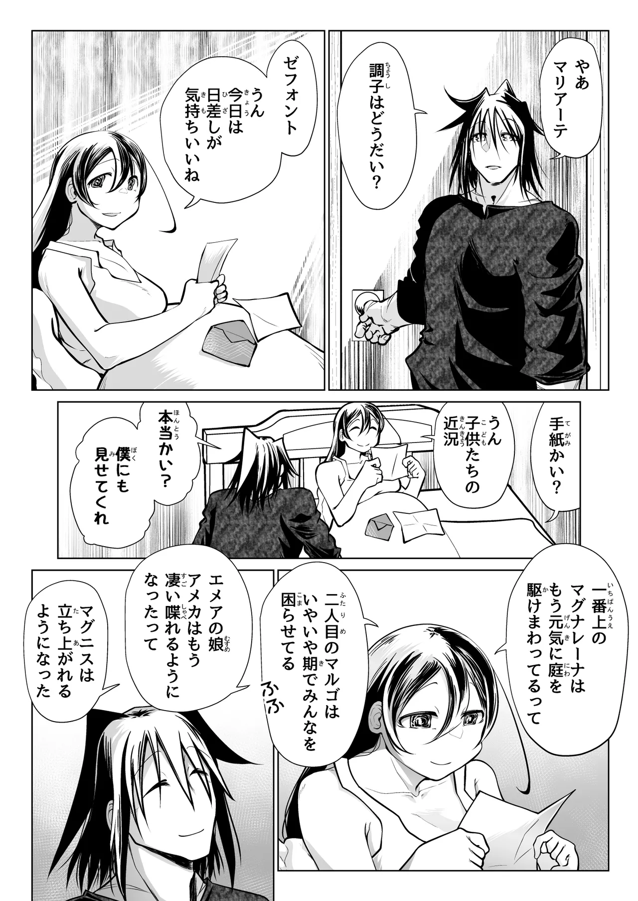 救世の勇者のヤリ部屋 6 Page.2