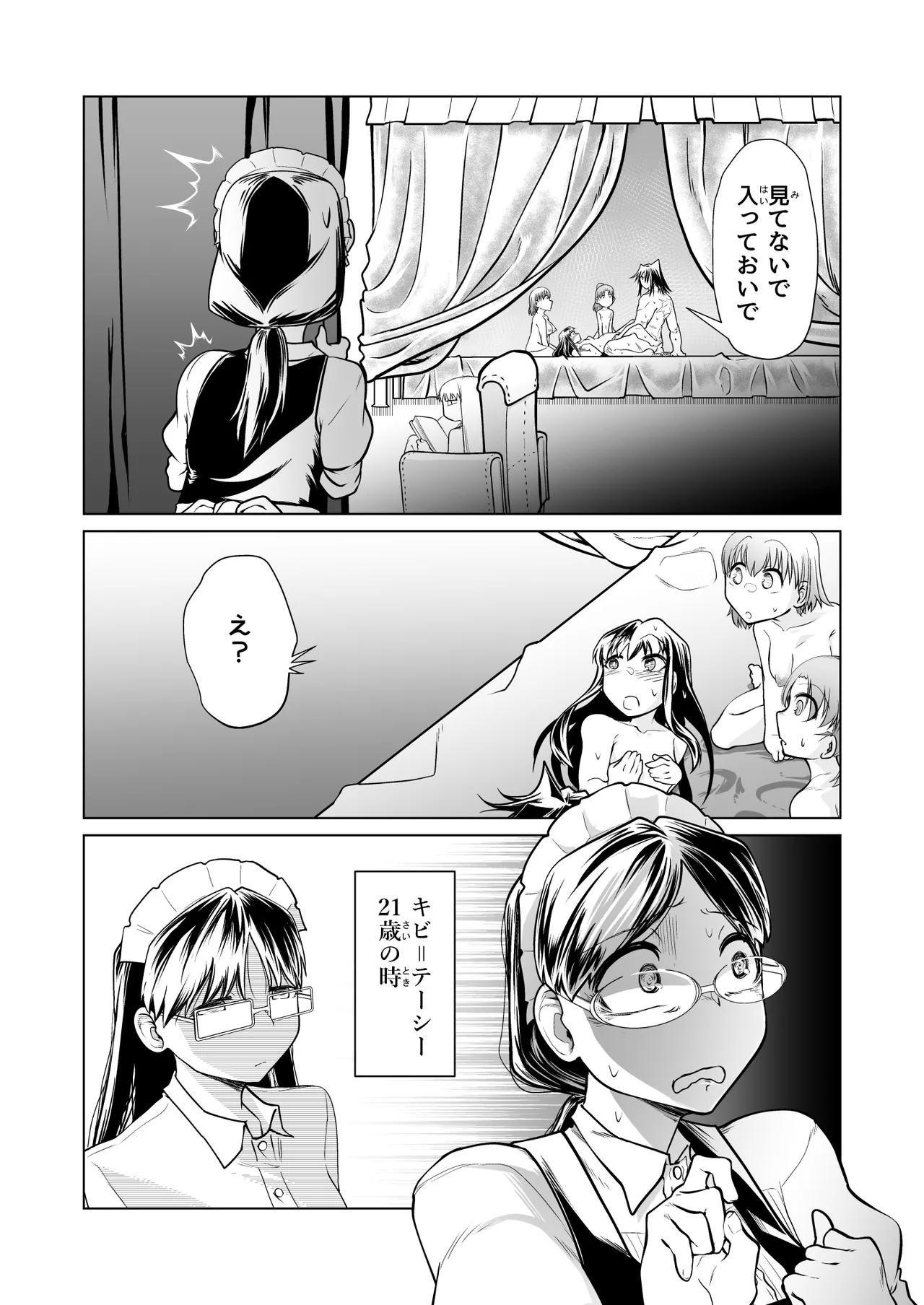 救世の勇者のヤリ部屋 6 Page.20