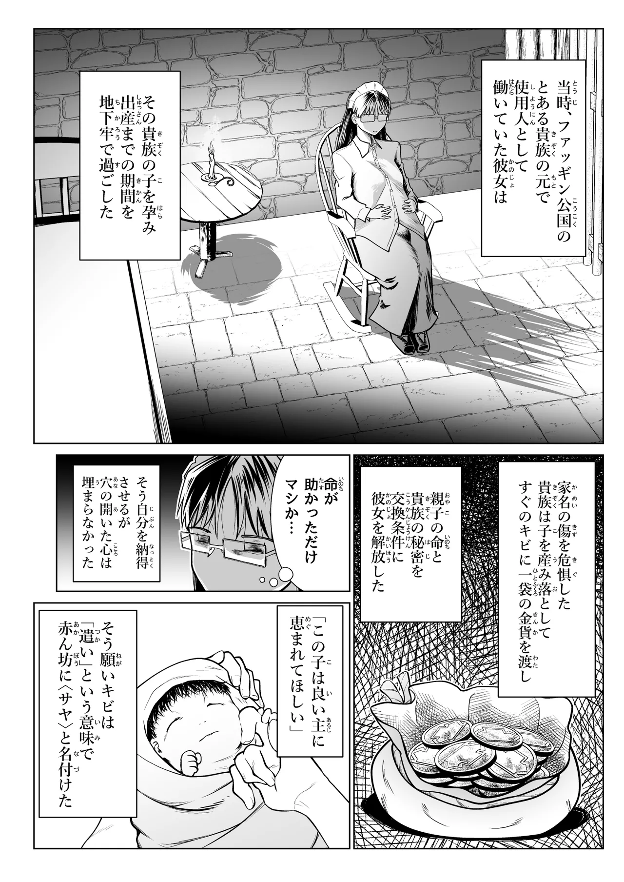 救世の勇者のヤリ部屋 6 Page.21