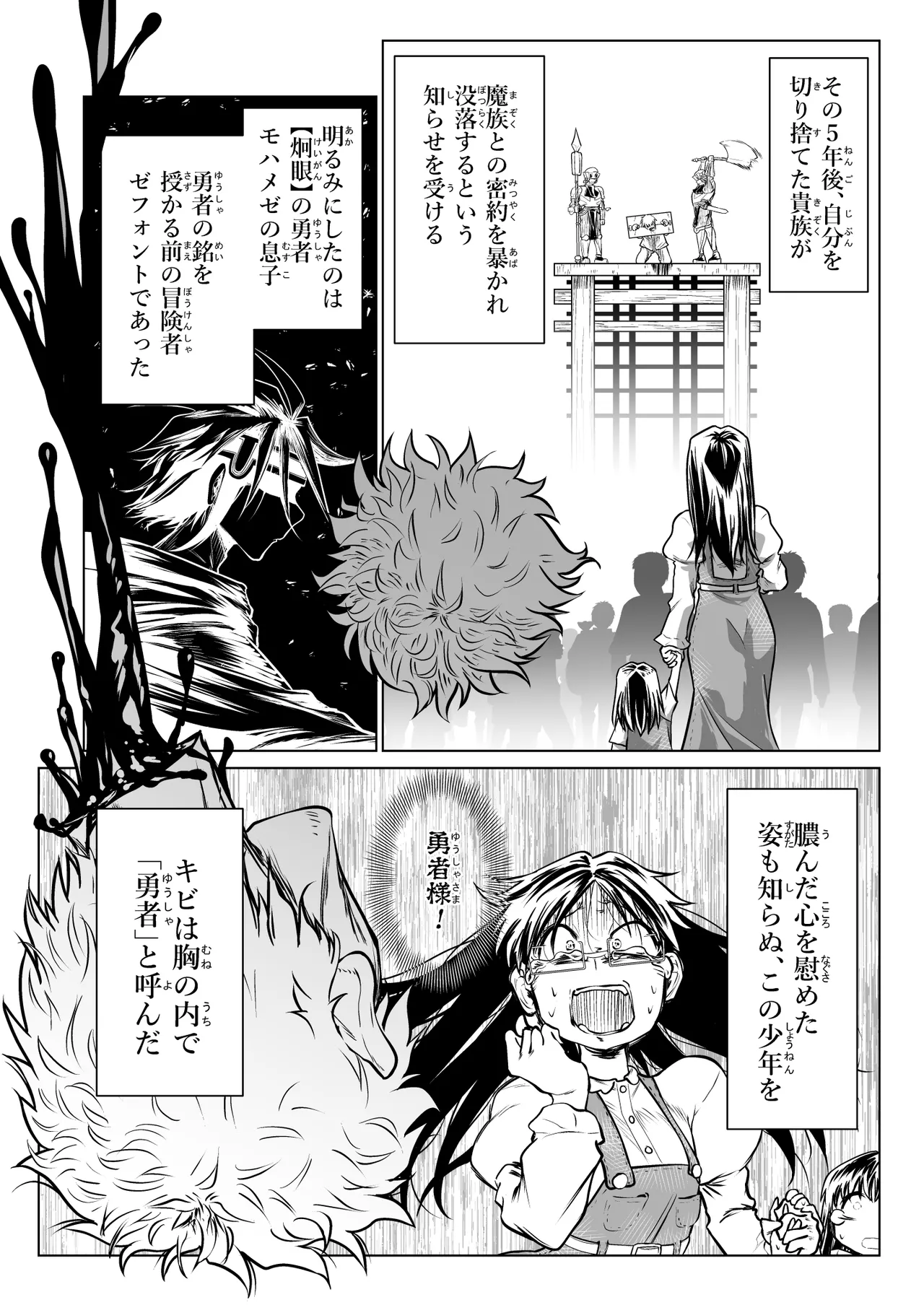 救世の勇者のヤリ部屋 6 Page.22