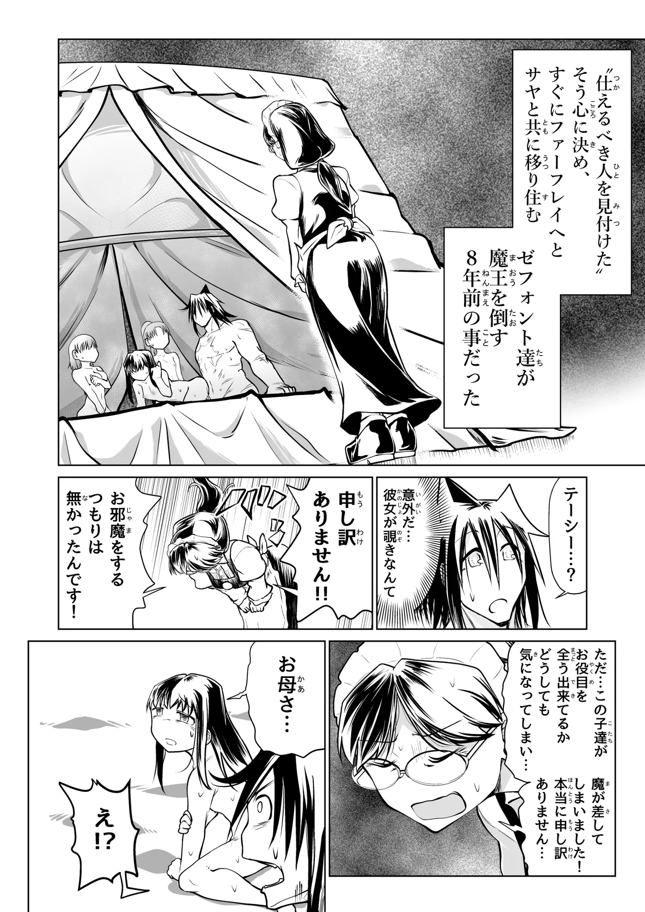 救世の勇者のヤリ部屋 6 Page.23