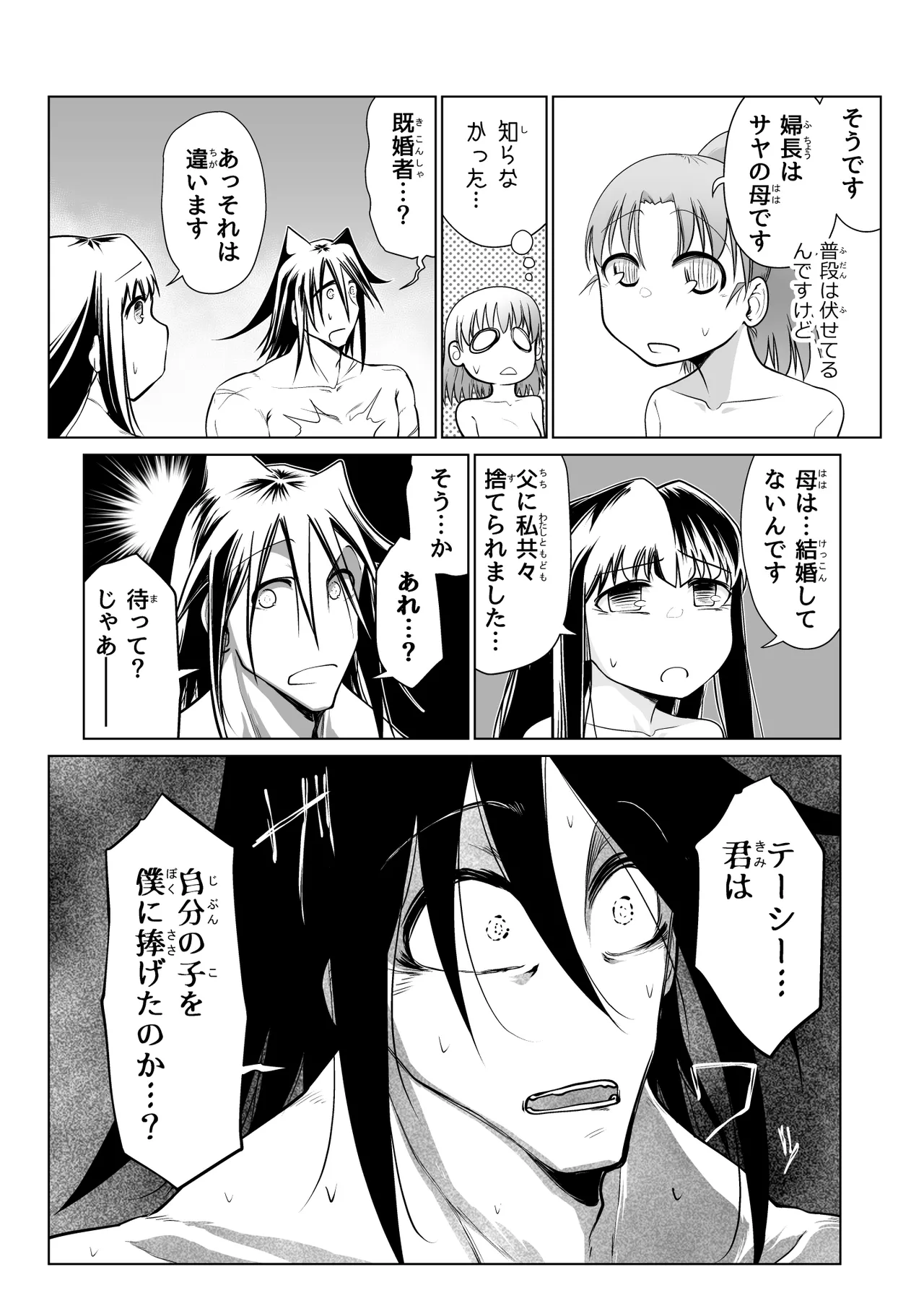 救世の勇者のヤリ部屋 6 Page.24
