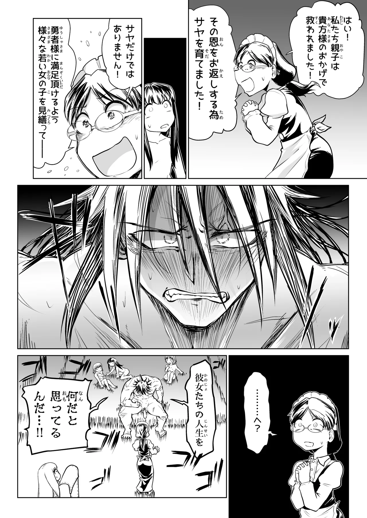 救世の勇者のヤリ部屋 6 Page.25