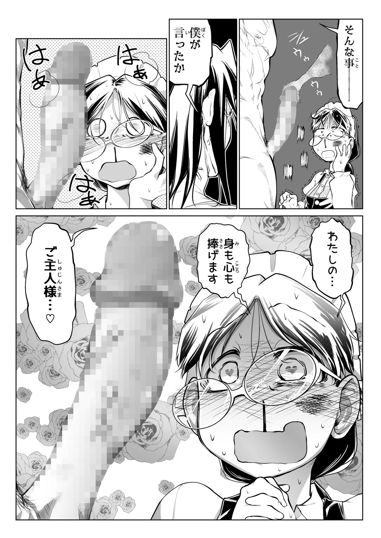 救世の勇者のヤリ部屋 6 Page.27
