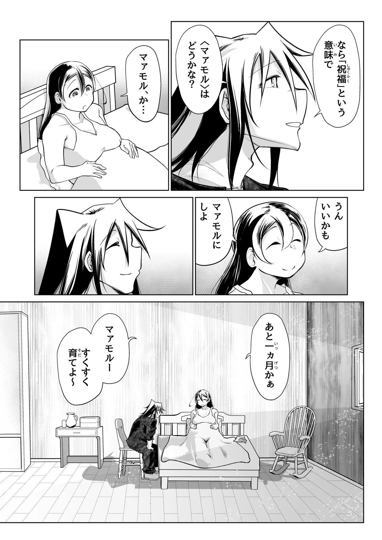 救世の勇者のヤリ部屋 6 Page.4