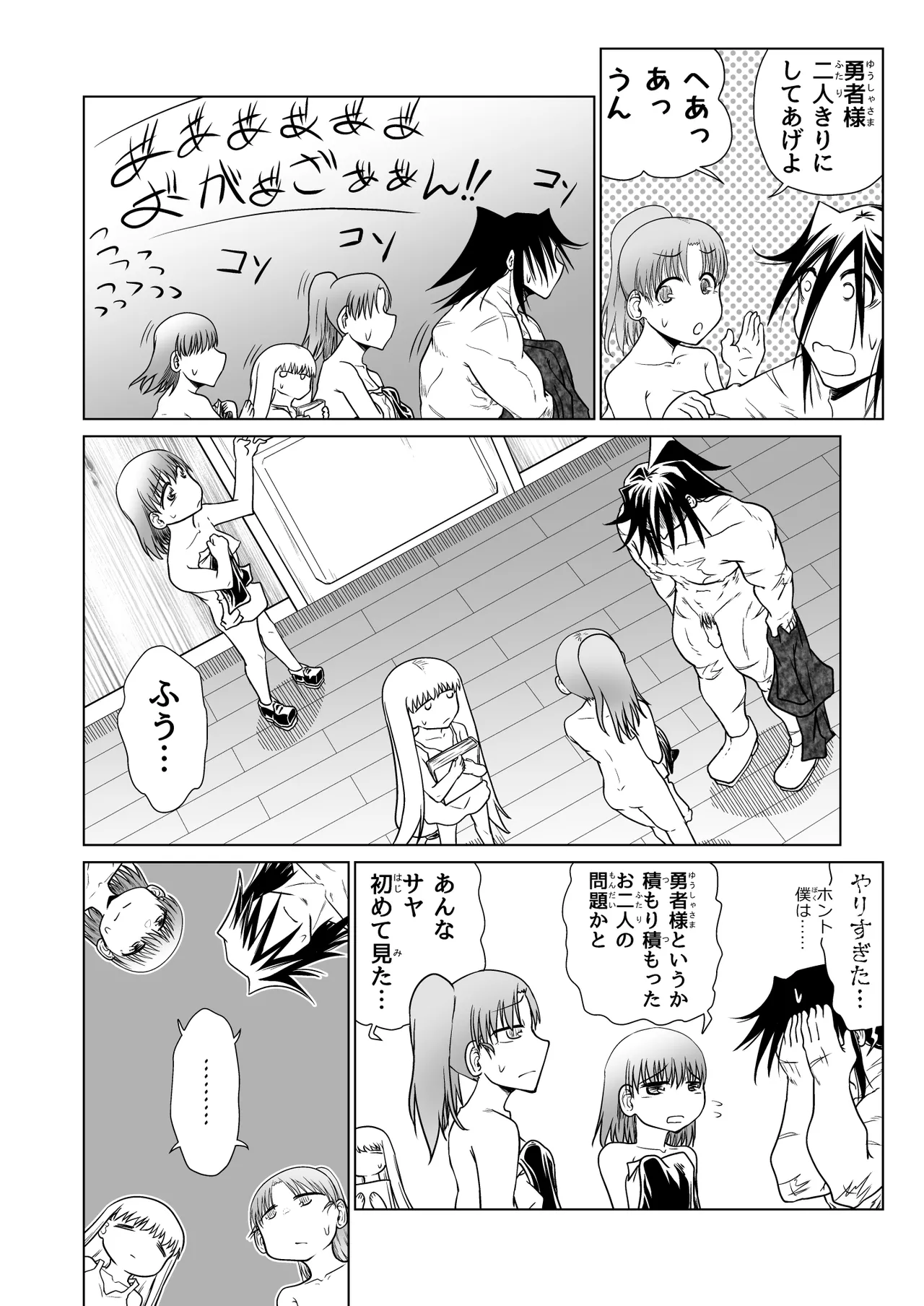 救世の勇者のヤリ部屋 6 Page.42