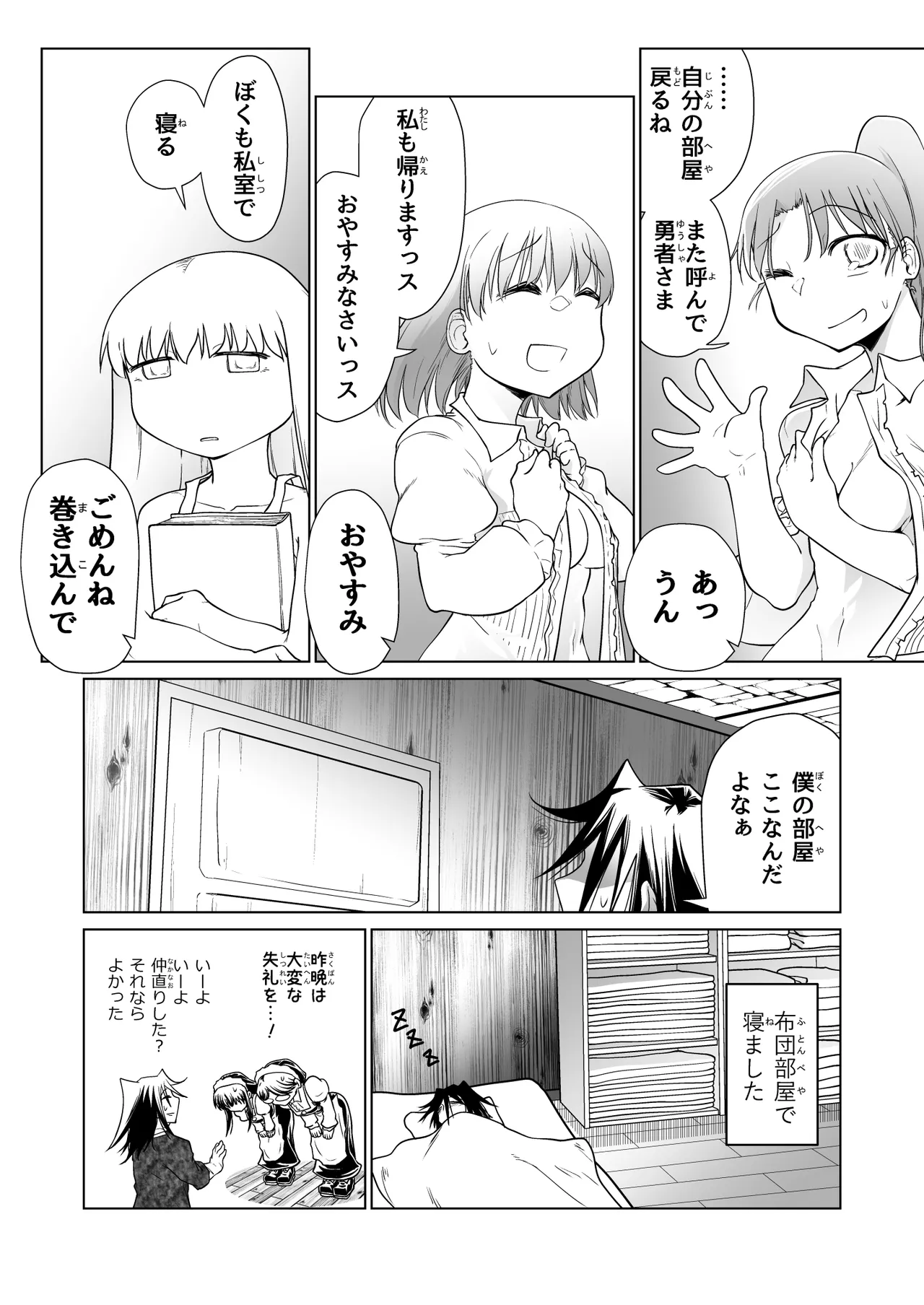 救世の勇者のヤリ部屋 6 Page.43