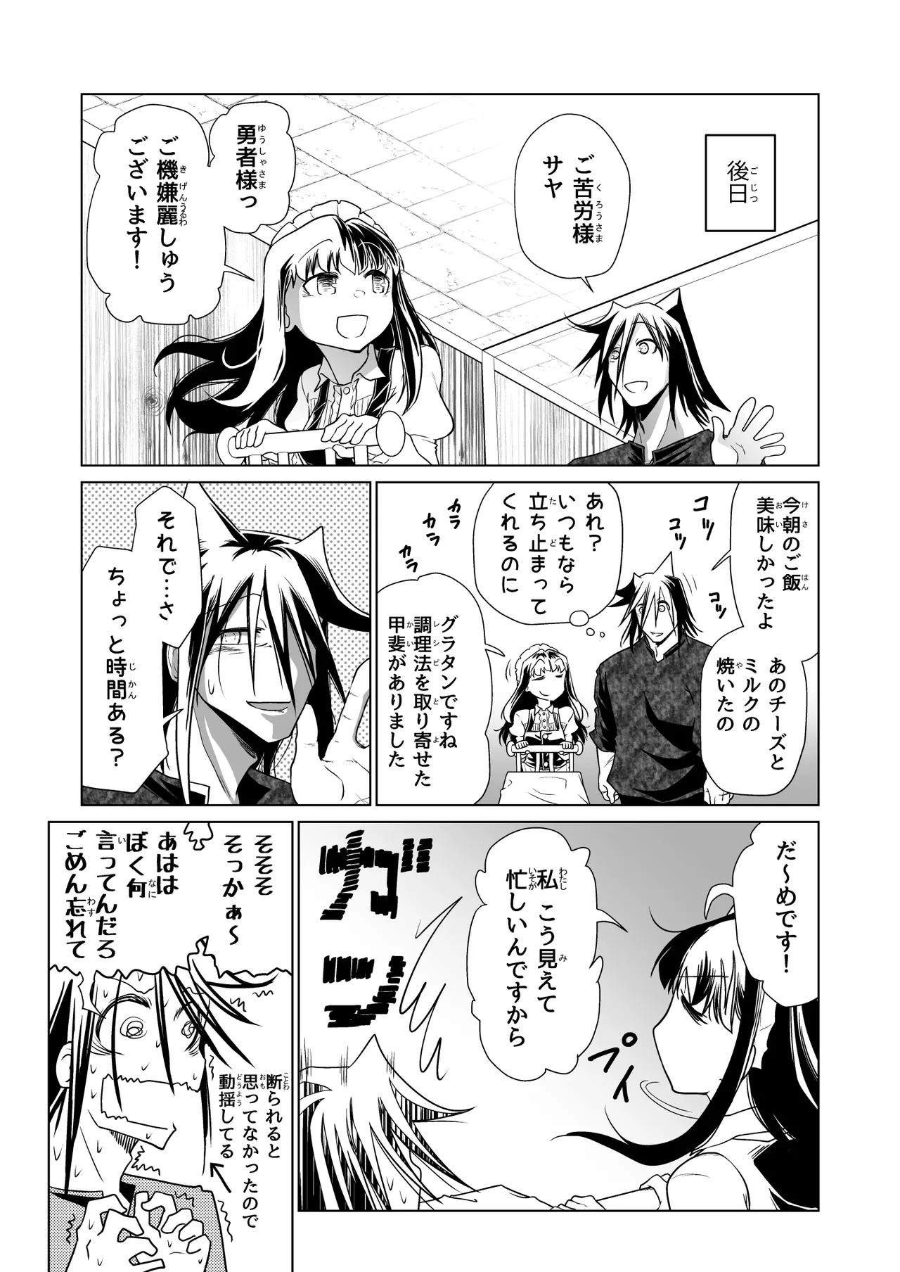 救世の勇者のヤリ部屋 6 Page.44