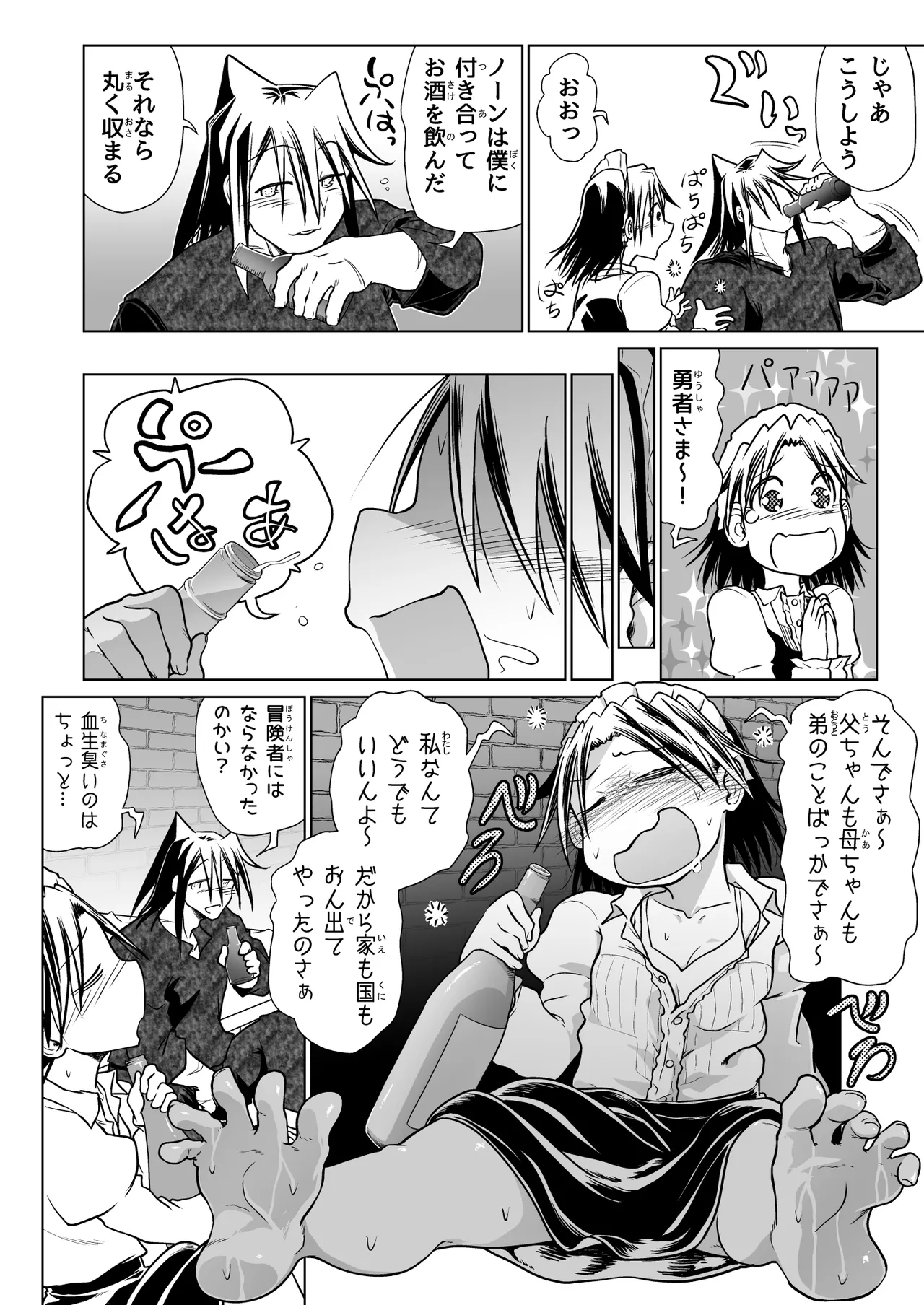 救世の勇者のヤリ部屋 6 Page.55