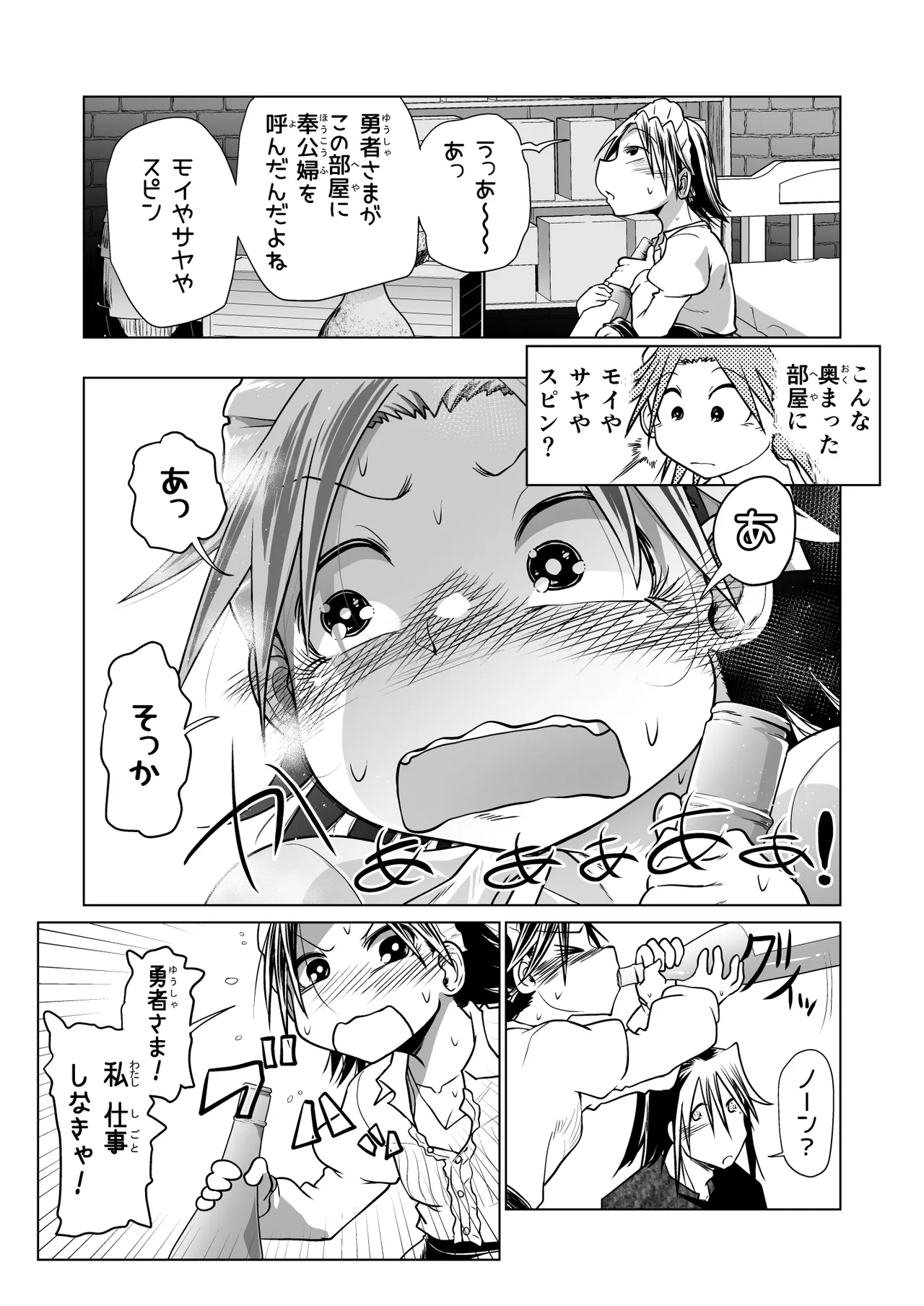 救世の勇者のヤリ部屋 6 Page.57