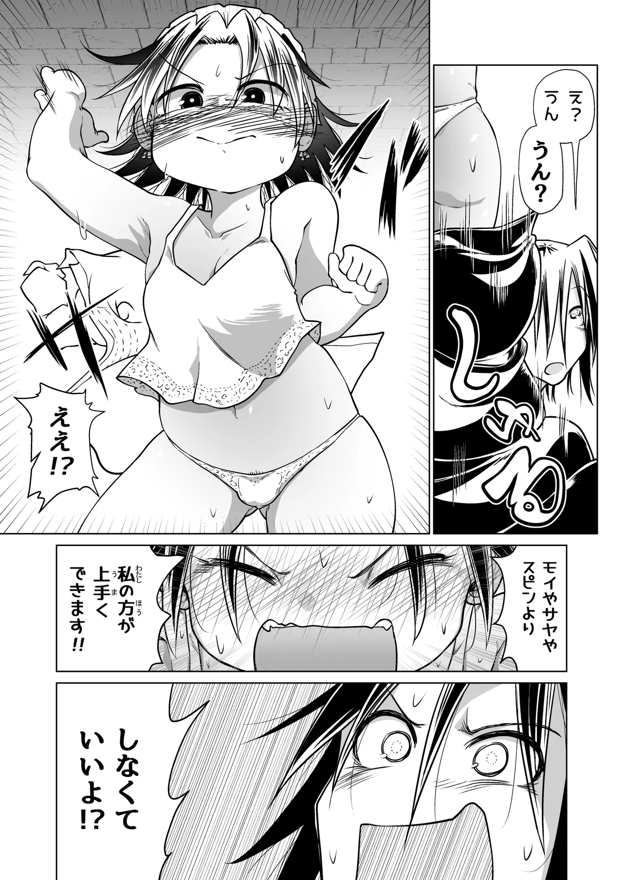 救世の勇者のヤリ部屋 6 Page.58