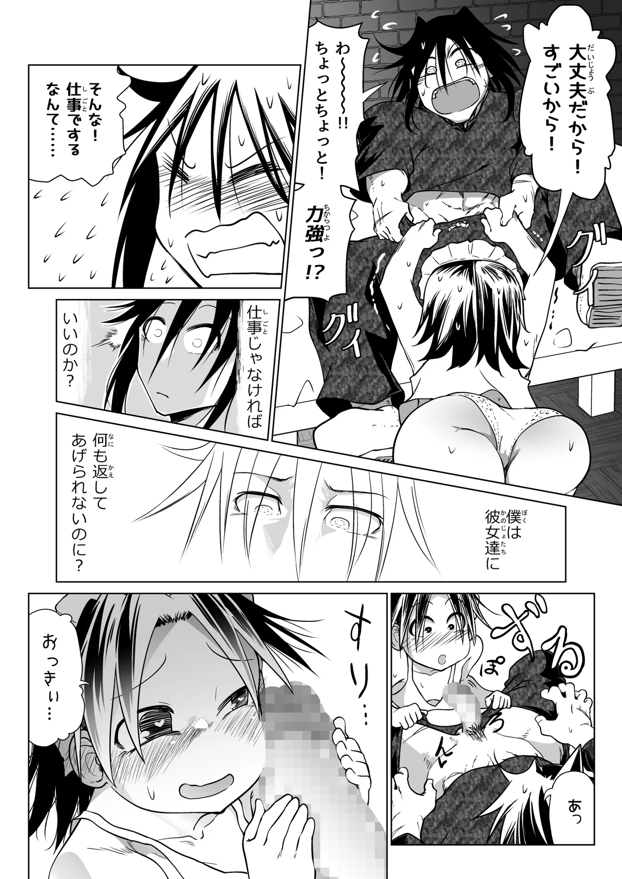 救世の勇者のヤリ部屋 6 Page.59