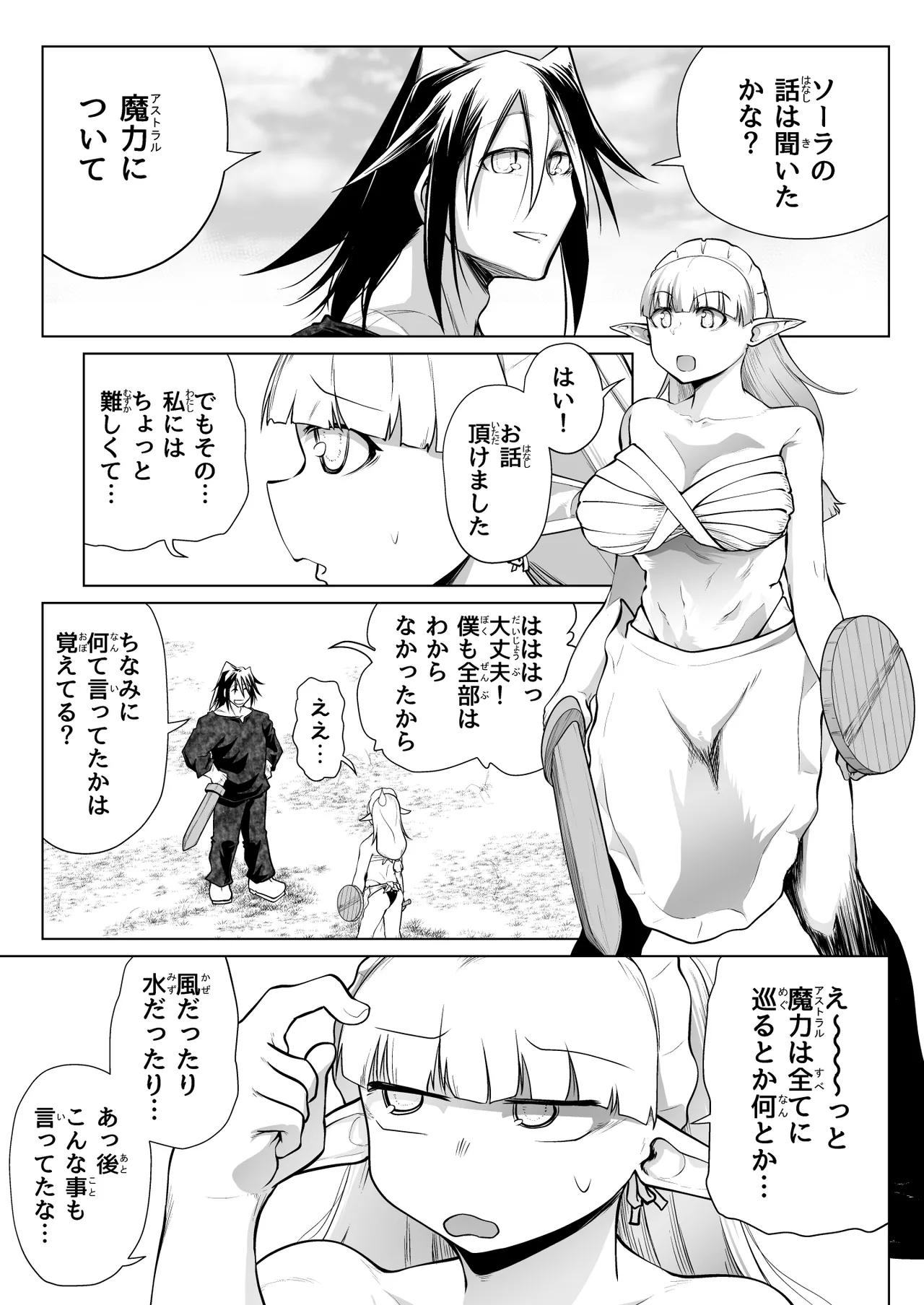 救世の勇者のヤリ部屋 6 Page.6